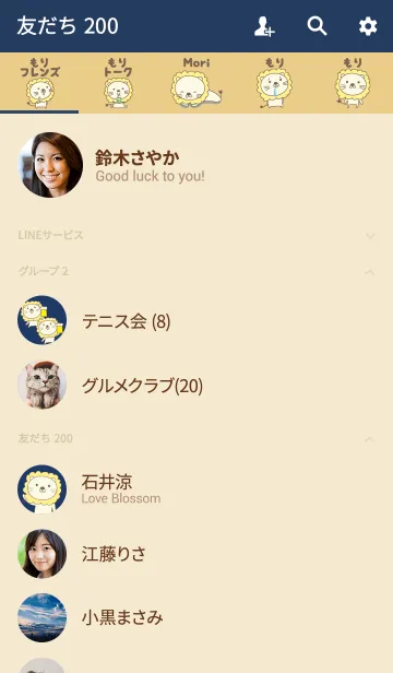 [LINE着せ替え] もりさんライオン着せ替え Lion Moriの画像2
