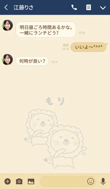 [LINE着せ替え] もりさんライオン着せ替え Lion Moriの画像3