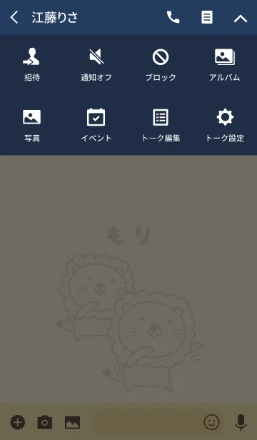 [LINE着せ替え] もりさんライオン着せ替え Lion Moriの画像4