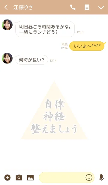 [LINE着せ替え] 自律神経整えましょうの画像3