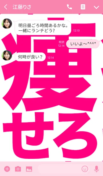 [LINE着せ替え] 【お正月太りしたあなたへ】痩せろ‼︎‼︎の画像3