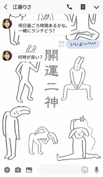 [LINE着せ替え] 「二神」開運！着せかえの画像3