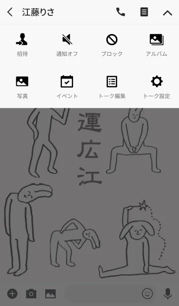 [LINE着せ替え] 「広江」開運！着せかえの画像4