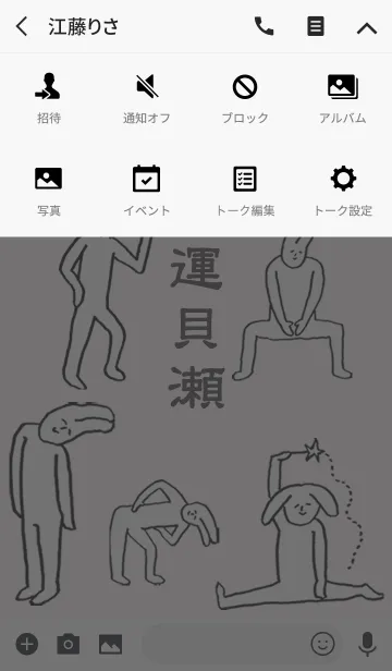 [LINE着せ替え] 「貝瀬」開運！着せかえの画像4