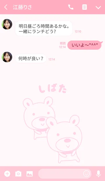 [LINE着せ替え] しばたクマ着せ替え Bear Shibata / Sibataの画像3