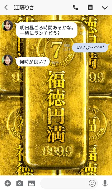 [LINE着せ替え] 最強最高金運風水 黄金の福徳円満 幸運の7の画像3