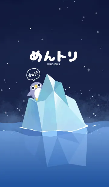 [LINE着せ替え] ぺんぐいん in北の国の画像1