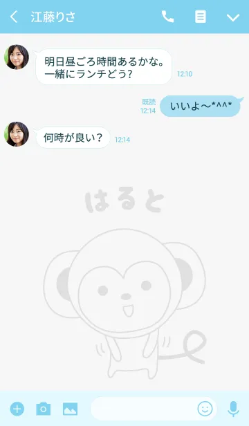 [LINE着せ替え] はるとサルの着せ替えMonkey Haruto/Halutoの画像3