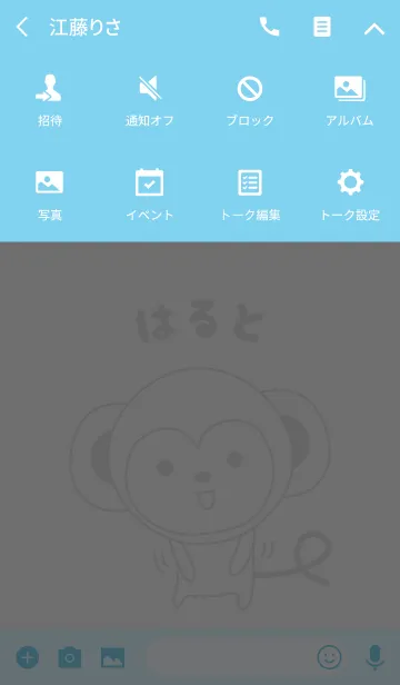 [LINE着せ替え] はるとサルの着せ替えMonkey Haruto/Halutoの画像4