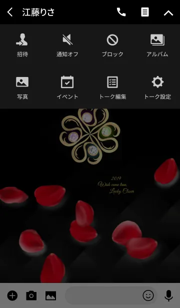 [LINE着せ替え] 全運気アップ♥薔薇とクローバーVer.2 黒の画像4