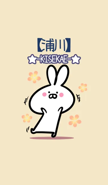 [LINE着せ替え] 【浦川】の大人かわいいウサギの画像1