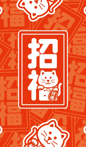 [LINE着せ替え] 幸せを招く猫／朱色の画像1