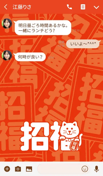 [LINE着せ替え] 幸せを招く猫／朱色の画像3