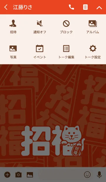 [LINE着せ替え] 幸せを招く猫／朱色の画像4