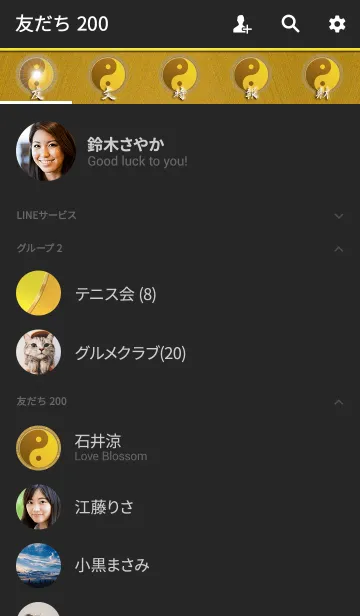 [LINE着せ替え] 運気爆上 陰陽太極図の画像2