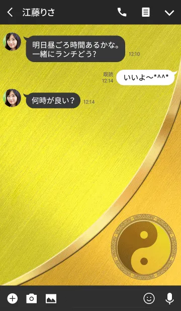 [LINE着せ替え] 運気爆上 陰陽太極図の画像3