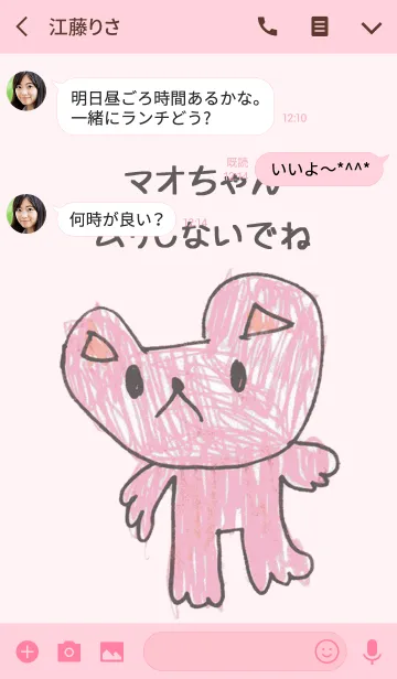 [LINE着せ替え] こどもの絵de「まお」の画像3