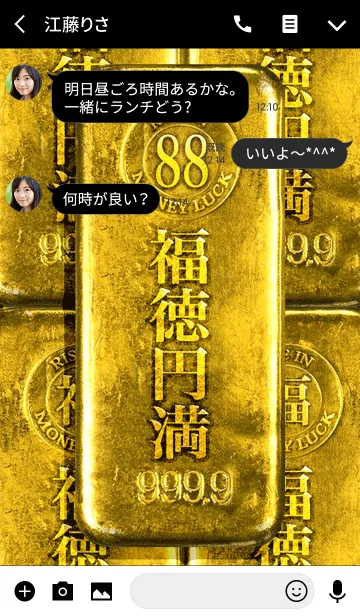 [LINE着せ替え] 最強最高金運風水 黄金の福徳円満 幸運の88の画像3