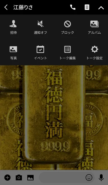 [LINE着せ替え] 最強最高金運風水 黄金の福徳円満 幸運の88の画像4