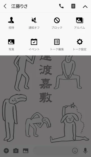 [LINE着せ替え] 「渡嘉敷」開運！着せかえの画像4