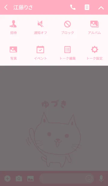 [LINE着せ替え] ゆづきさんネコ着せ替え Cat for Yudukiの画像4