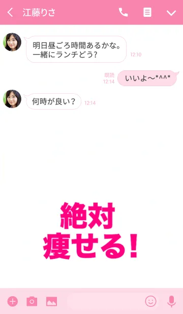 [LINE着せ替え] 【宣言】私は絶対痩せます‼︎‼︎の画像3