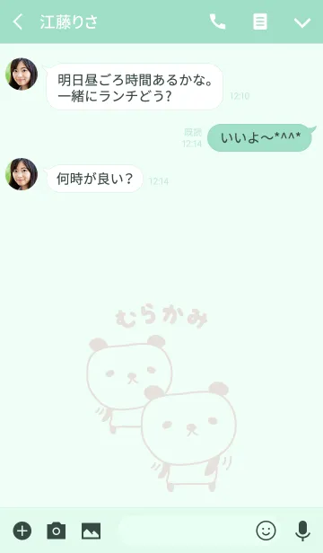 [LINE着せ替え] むらかみパンダ着せ替えPanda for Murakamiの画像3