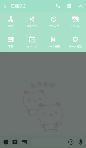 [LINE着せ替え] むらかみパンダ着せ替えPanda for Murakamiの画像4