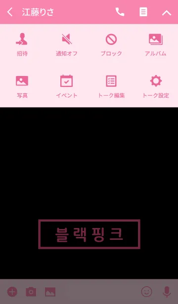 [LINE着せ替え] ブラックピンク韓国語の画像4