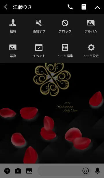 [LINE着せ替え] 全運気アップ♥薔薇とクローバーVer.4 黒の画像4