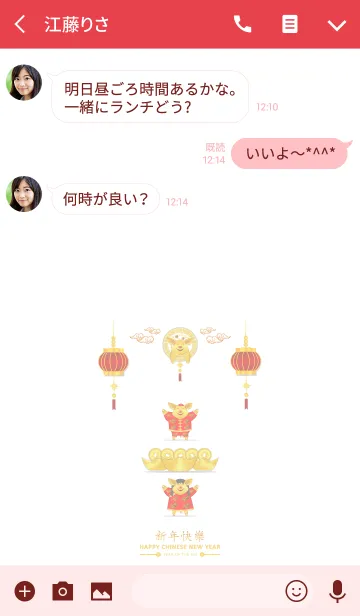 [LINE着せ替え] Happy Chinese New Year. The Pig Zodiac.の画像3