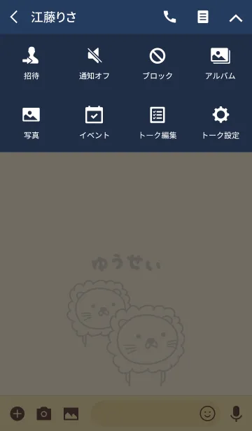 [LINE着せ替え] ゆうせいさんライオン着せ替え Lion Yuseiの画像4
