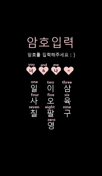 [LINE着せ替え] black pink heart number (韓国語）の画像1