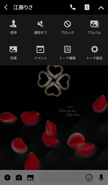 [LINE着せ替え] 全運気アップ♥薔薇とクローバーVer.5 黒の画像4