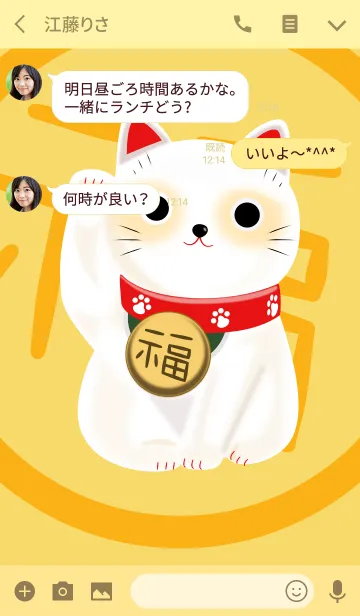 [LINE着せ替え] 開運招福！！ 満願成就！！ 白い招き猫の画像3