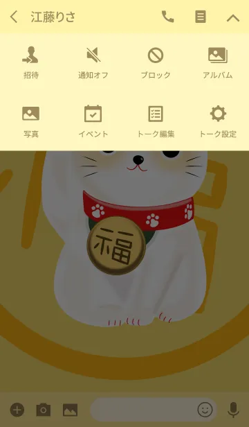 [LINE着せ替え] 開運招福！！ 満願成就！！ 白い招き猫の画像4