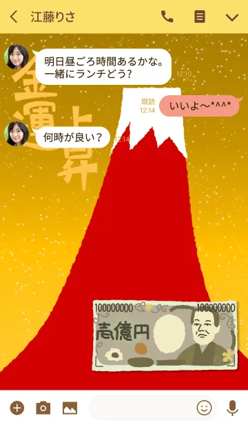 [LINE着せ替え] 一億円が貯まる金運上昇の着せかえの画像3