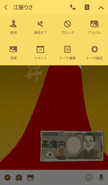 [LINE着せ替え] 一億円が貯まる金運上昇の着せかえの画像4