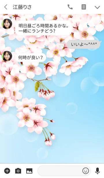[LINE着せ替え] 桜咲く幸福の画像3