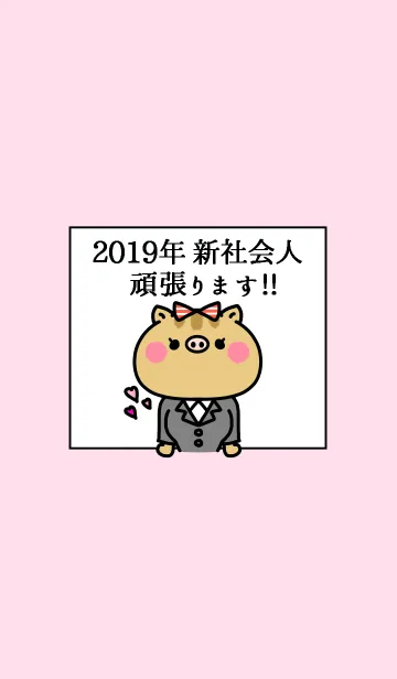 [LINE着せ替え] 2019年 新社会人の為の着せかえ☆女性verの画像1