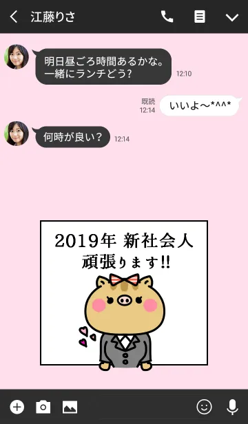 [LINE着せ替え] 2019年 新社会人の為の着せかえ☆女性verの画像3
