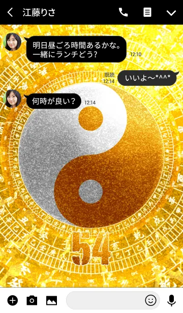 [LINE着せ替え] 最強最高金運風水 黄金の太極図 幸運の54の画像3