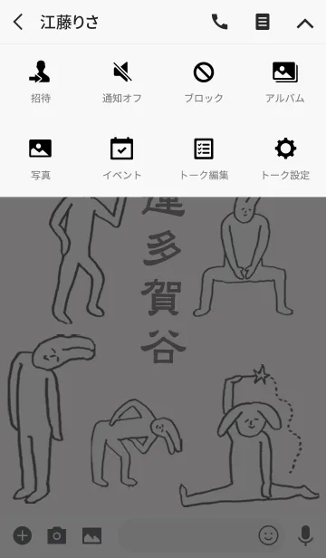 [LINE着せ替え] 「多賀谷」開運！着せかえの画像4