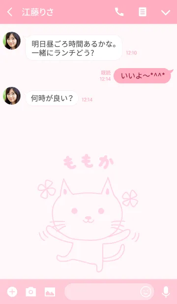 [LINE着せ替え] ももかさんネコ着せ替え Cat for Momokaの画像3