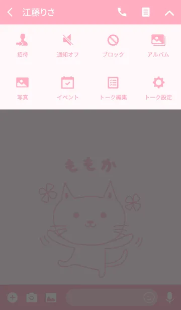 [LINE着せ替え] ももかさんネコ着せ替え Cat for Momokaの画像4