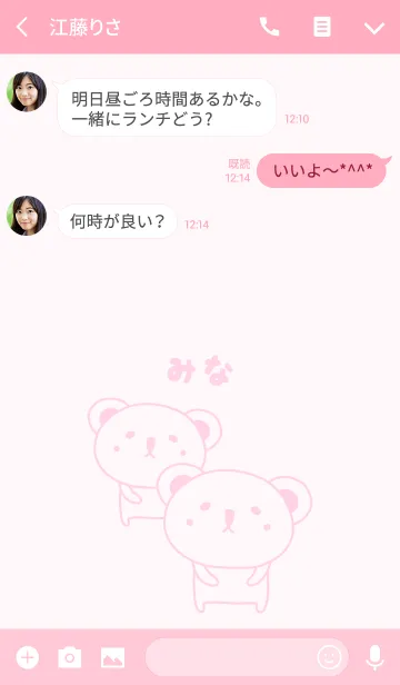 [LINE着せ替え] みなちゃんコアラ着せ替え Koala for Minaの画像3