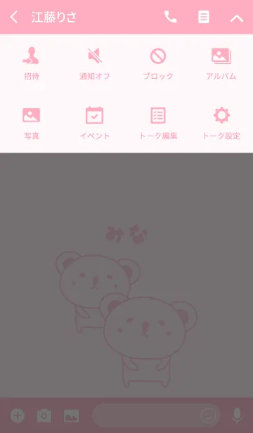 [LINE着せ替え] みなちゃんコアラ着せ替え Koala for Minaの画像4