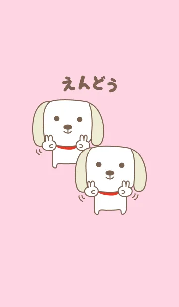 [LINE着せ替え] えんどうさんイヌ着せ替え Dog Endo/Endouの画像1