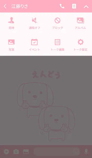 [LINE着せ替え] えんどうさんイヌ着せ替え Dog Endo/Endouの画像4