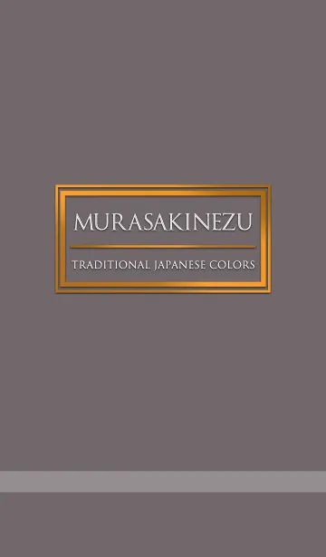 [LINE着せ替え] 紫鼠 ～日本の伝統色～の画像1